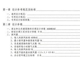 《中央空調設計手冊》pdf版-免費下載